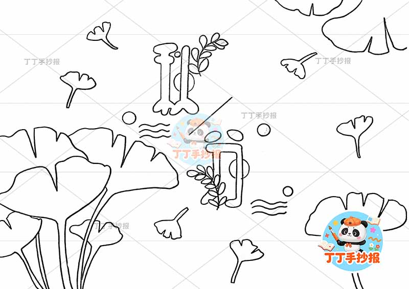 秋分手抄报二十四节气左下银杏叶