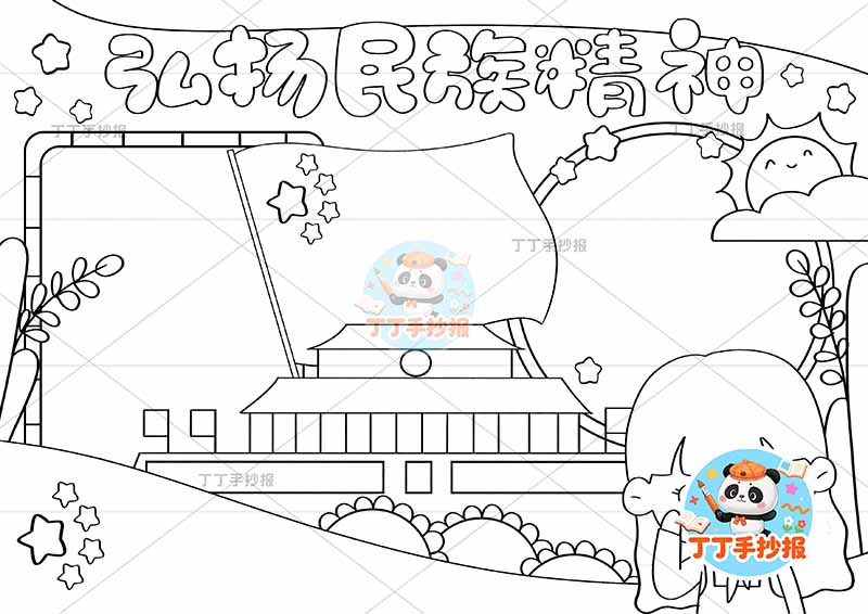 弘扬民族精神手抄报民族团结右下女孩敬礼1