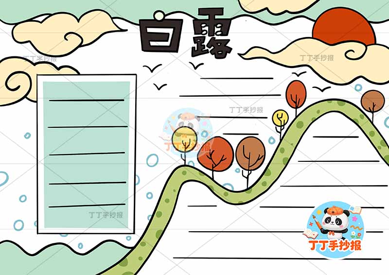 白露手抄报二十四节气中间树