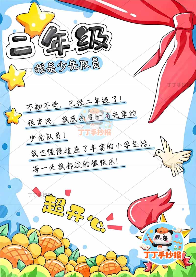 成长纪念册二年级竖版时间轴右上红领巾