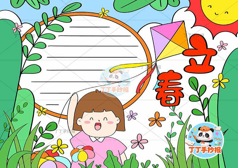 立春手抄报二十四节气女孩风筝绿
