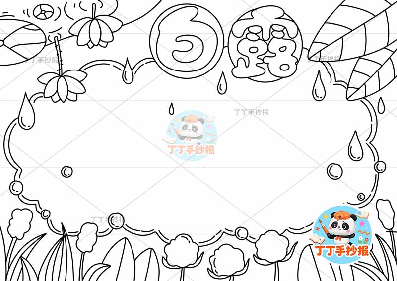 白露手抄报二十四节气四周花