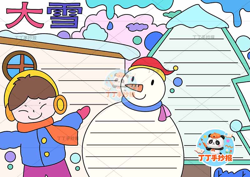 大雪手抄报二十四节气中间雪人女孩