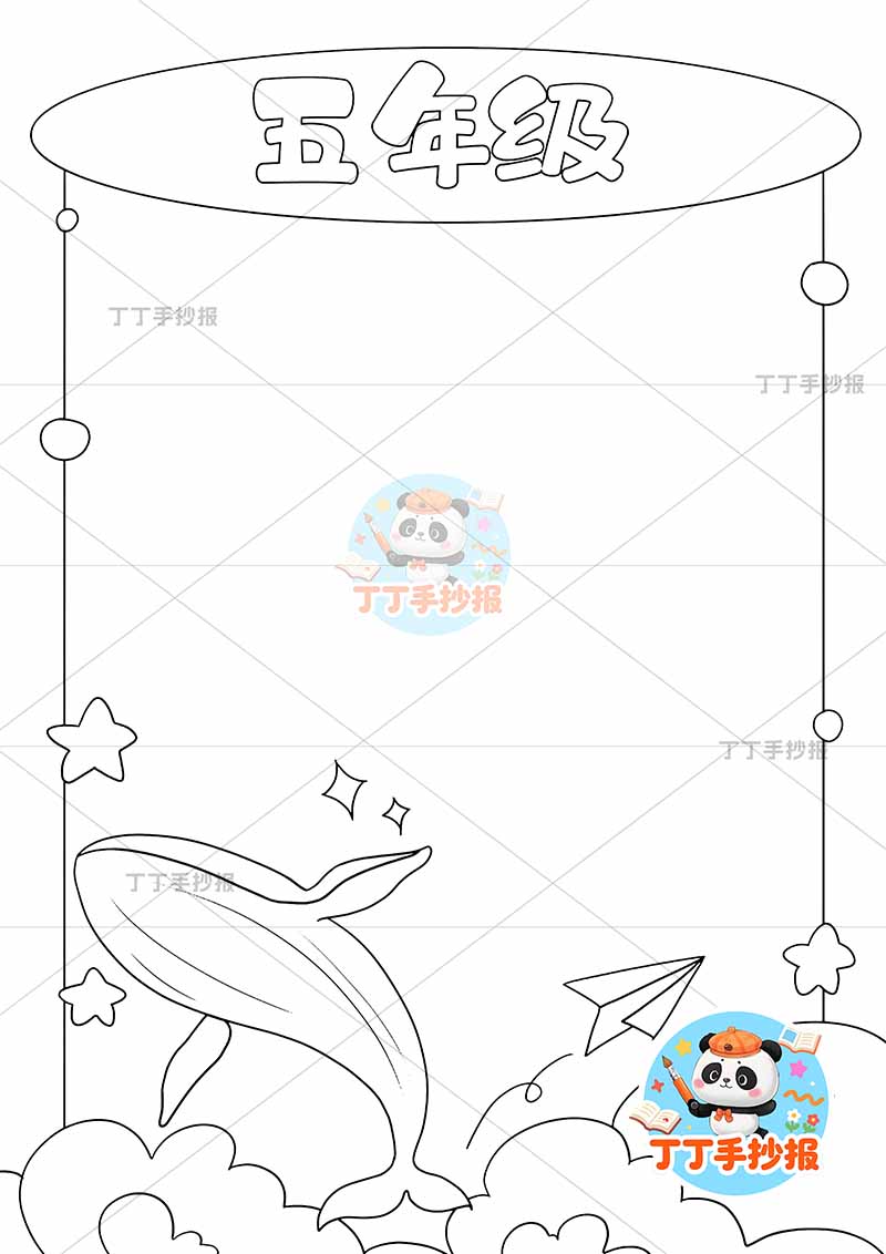 成长纪念册五年级竖版时间轴底部鲸鱼
