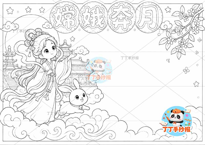 嫦娥奔月手抄报中国古代神话故事左侧嫦娥桂花