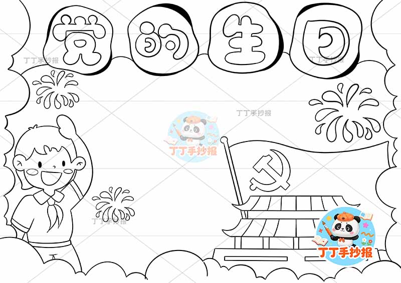 党的生日手抄报建党节左侧男2