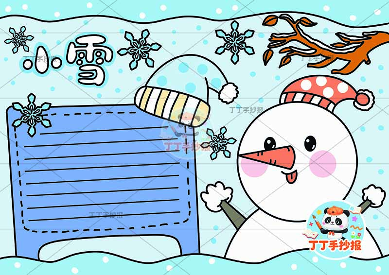 小雪手抄报二十四节气右雪人可爱