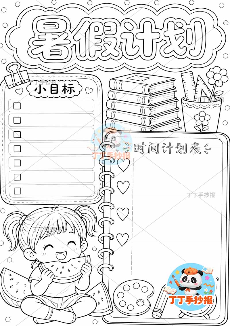 暑假计划竖版手抄报左下女孩吃西瓜