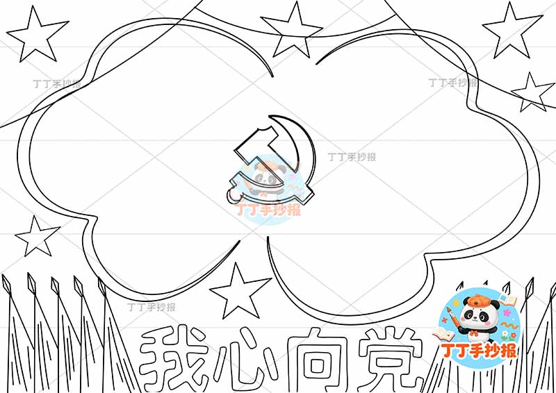 我心向党手抄报中间党徽2