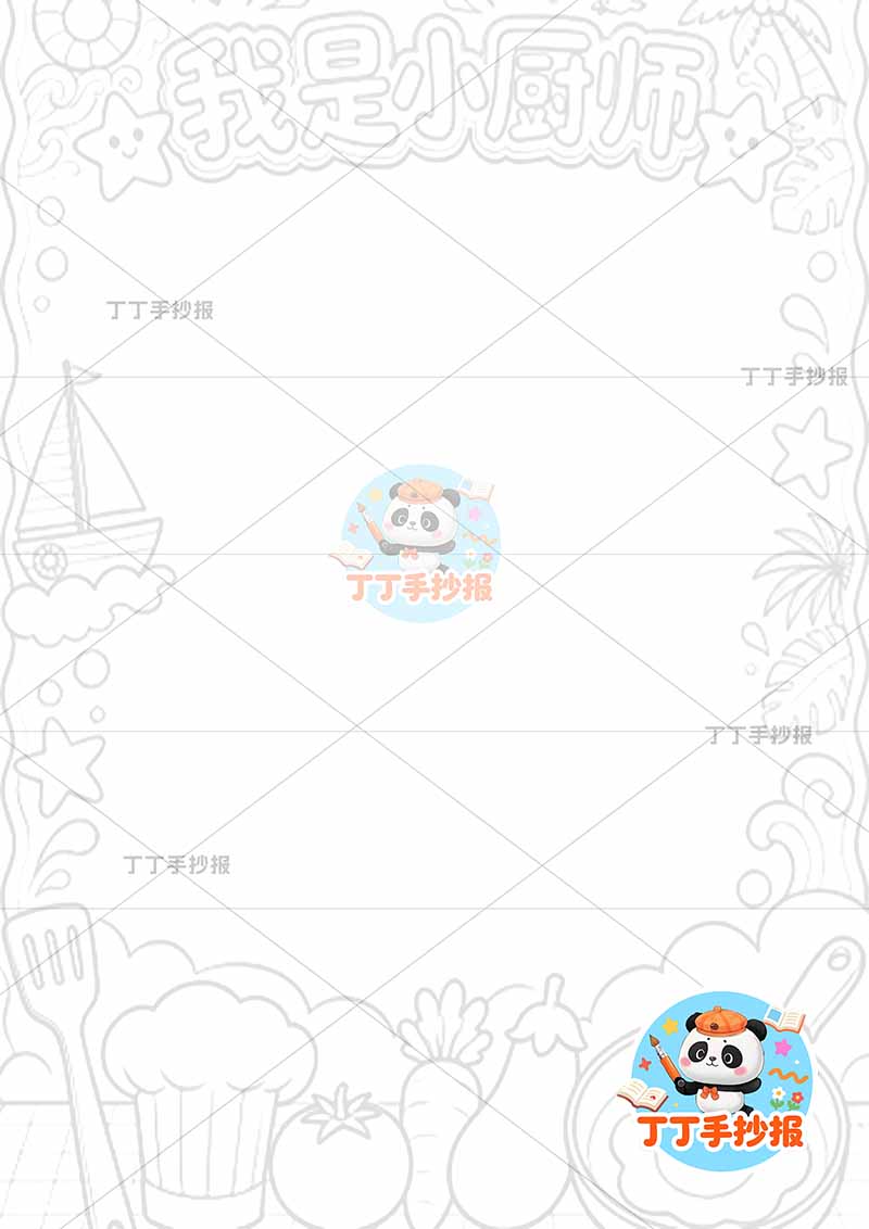 暑假实践手册竖版我是小厨师
