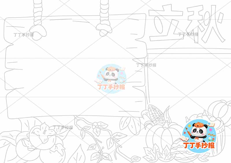 立秋手抄报二十四节气底部蔬菜