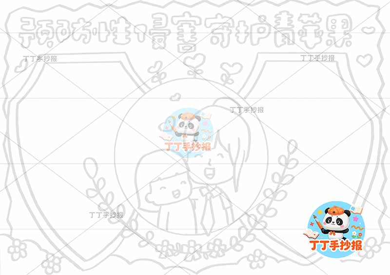 预防性侵害守护青苹果手抄报警察女孩