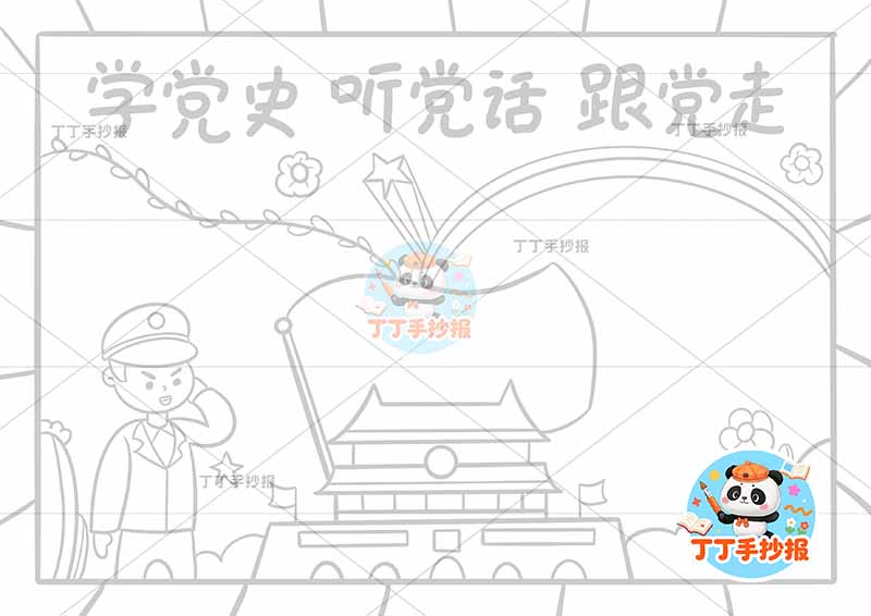 学党史听党话跟党走手抄报左侧男2