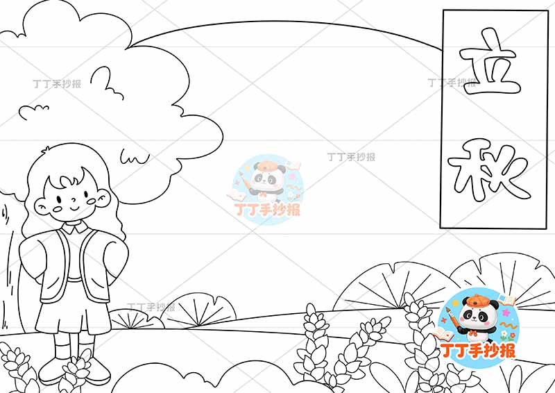 立秋手抄报二十四节气左侧女树