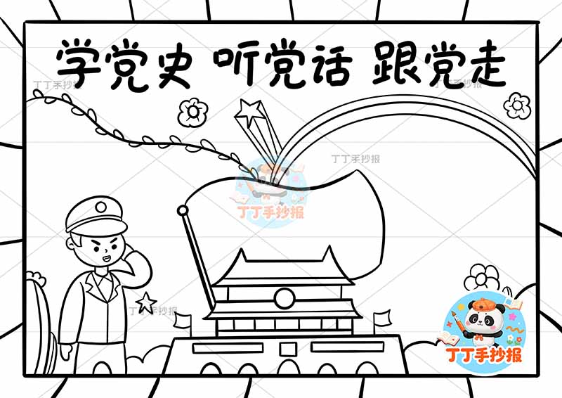 学党史听党话跟党走手抄报左侧男2