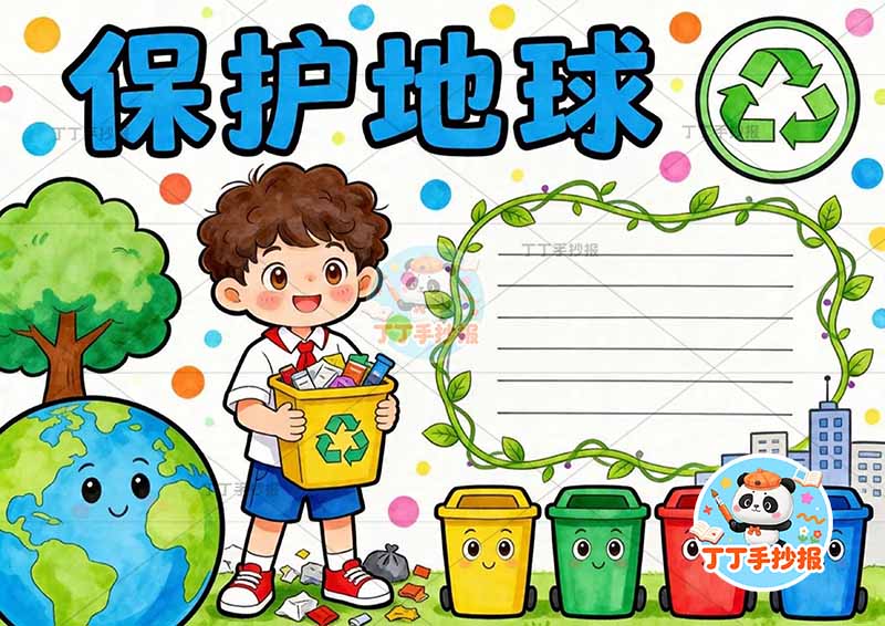 保护地球手抄报中间男孩可爱1
