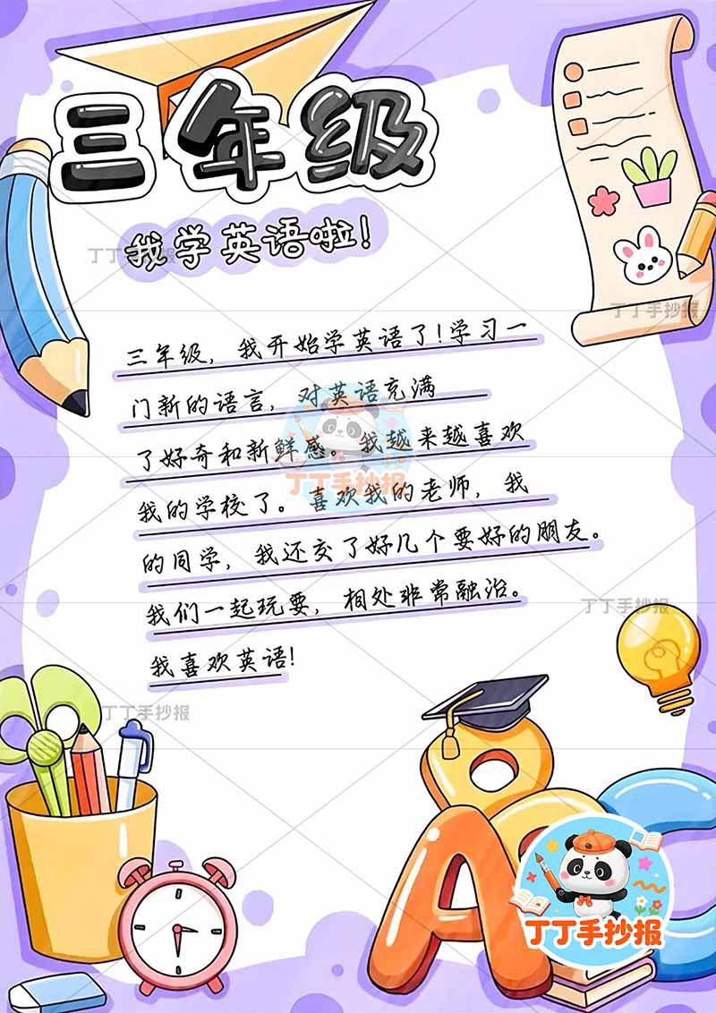成长纪念册三年级竖版时间轴底部字母
