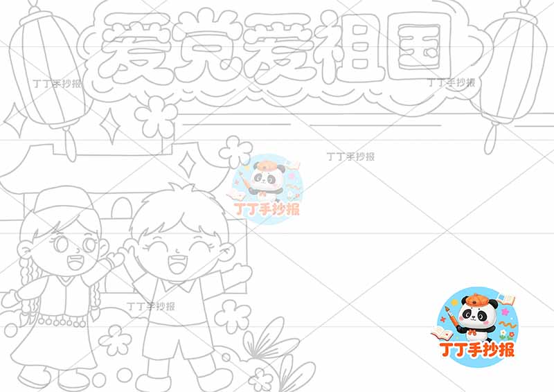 爱党爱祖国手抄报左侧男女2
