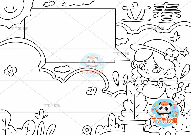 立春手抄报二十四节气右侧女孩帽子