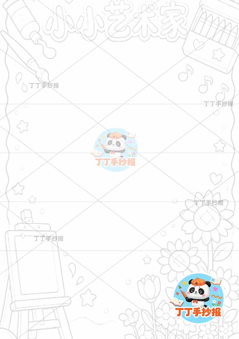 暑假实践手册竖版小小艺术家