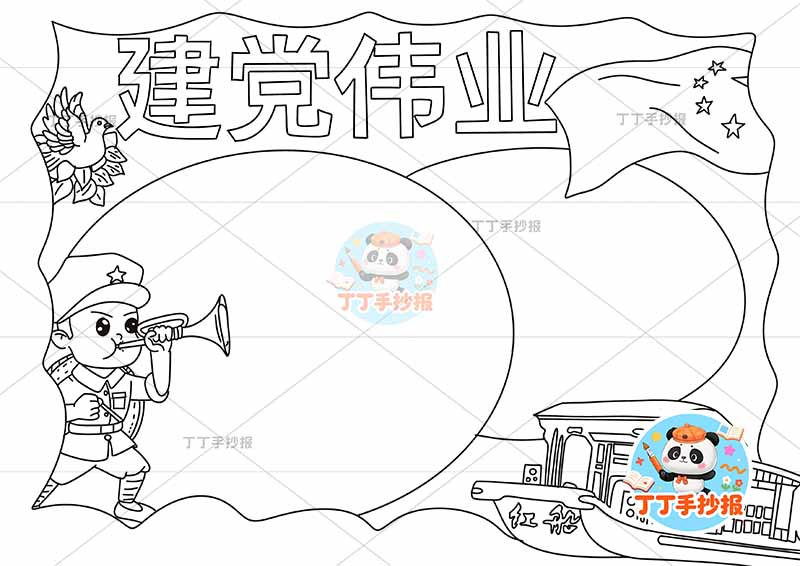 建党伟业手抄报红色电影军人船