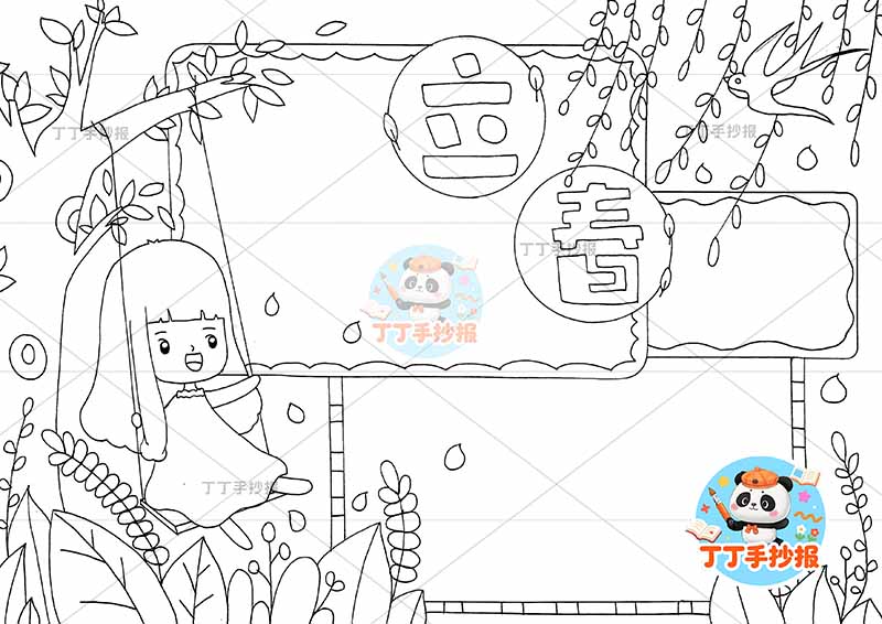 立春手抄报二十四节气左侧女孩红衣