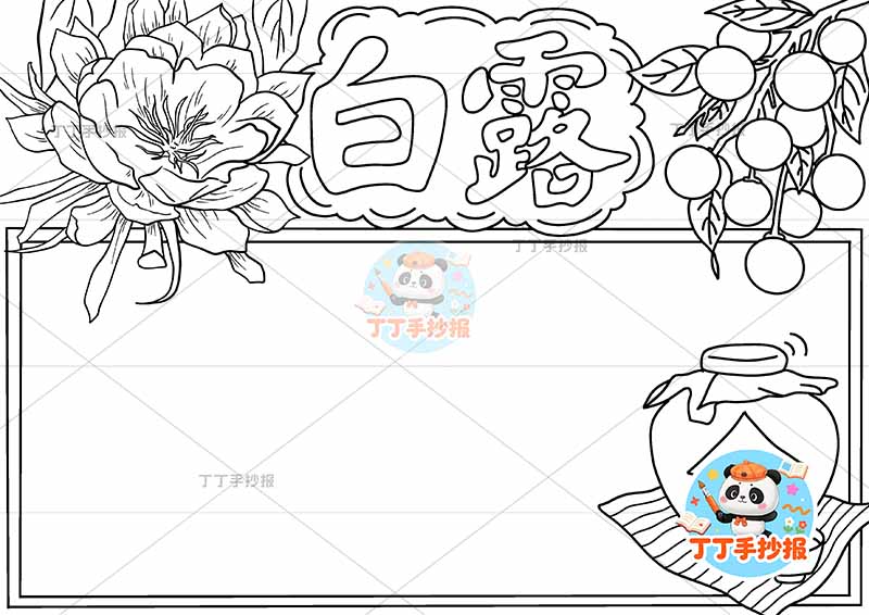 白露手抄报二十四节气左右顶花