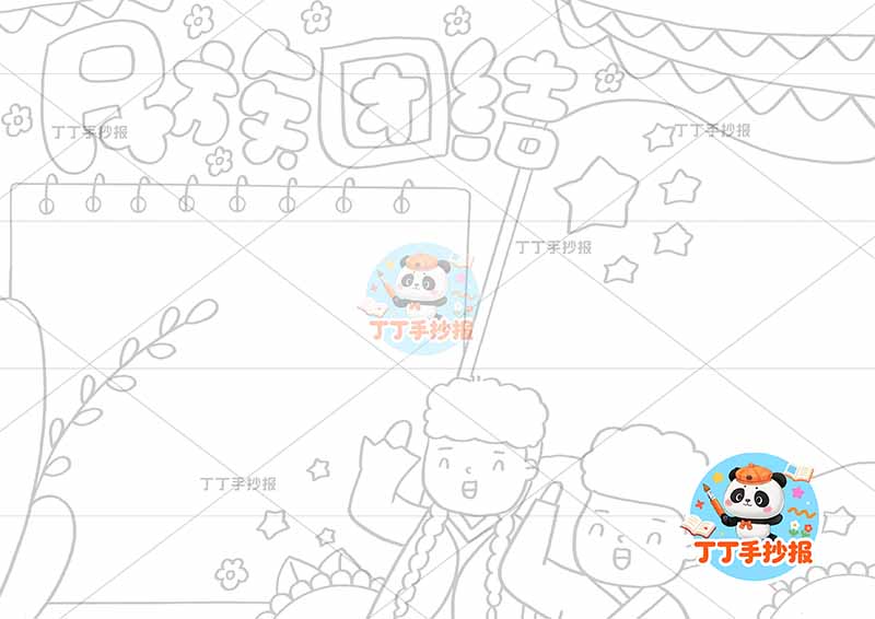 民族团结手抄报右下敬礼2