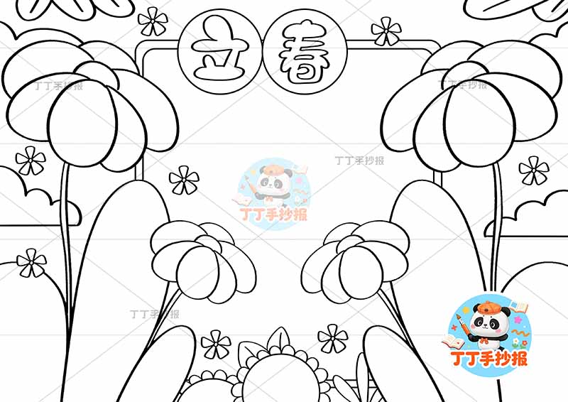 立春手抄报二十四节气无人物花朵