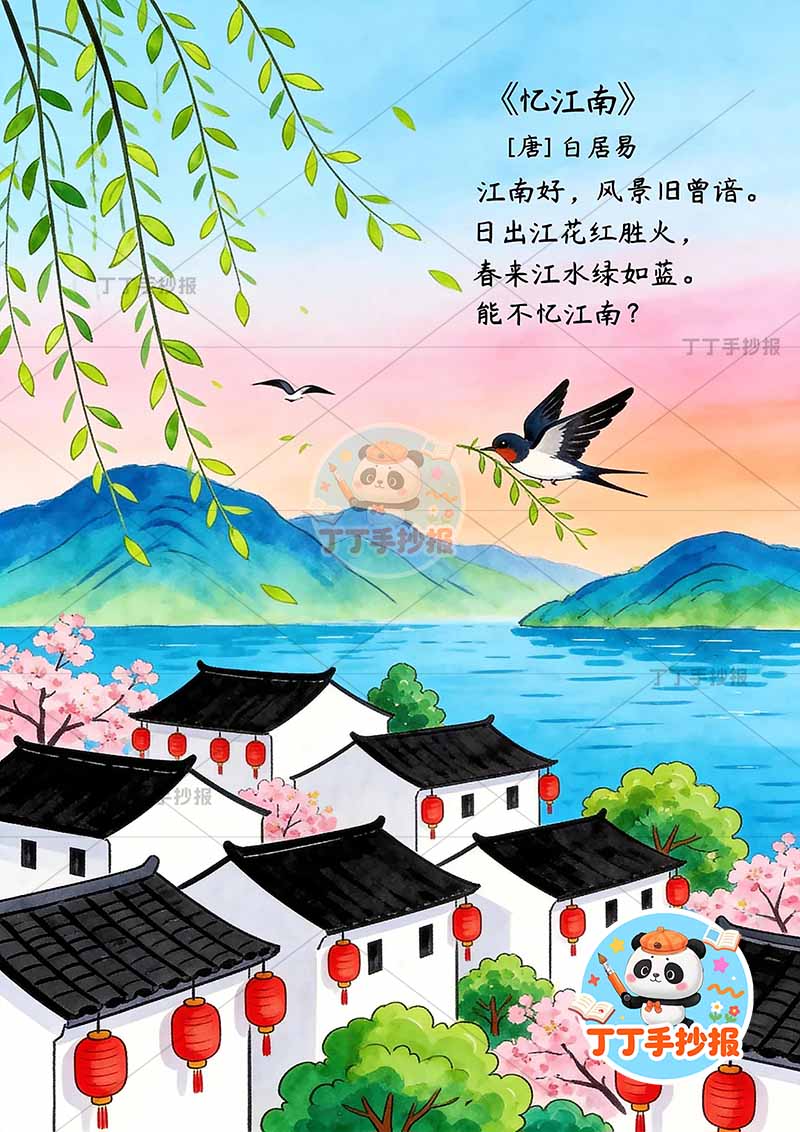 四年级忆江南诗配画竖版古诗配画底部房屋