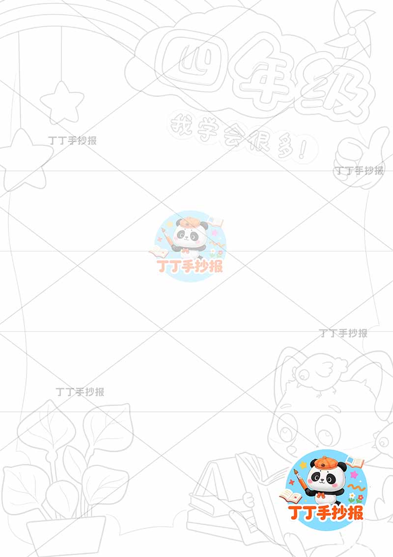 成长纪念册四年级竖版时间轴右下狐狸