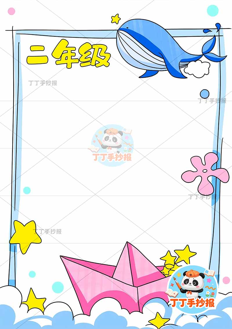 成长纪念册二年级竖版时间轴顶部鲸鱼