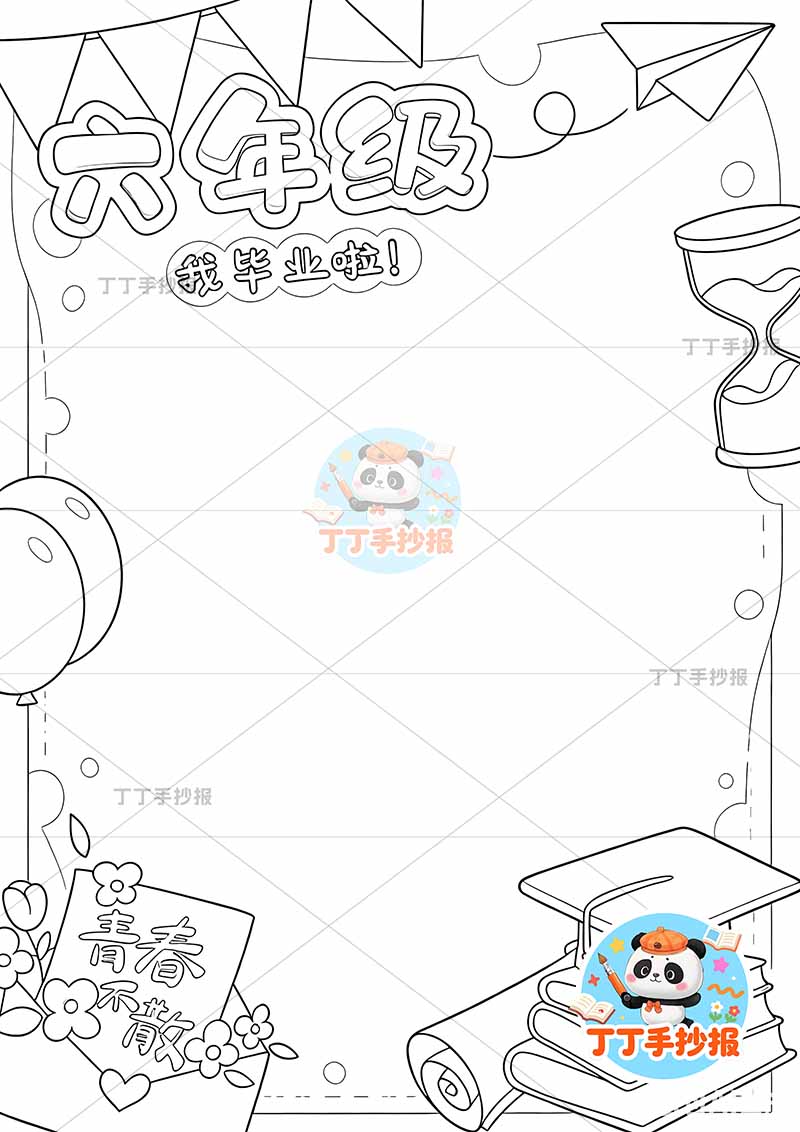 成长纪念册六年级时间轴纸飞机