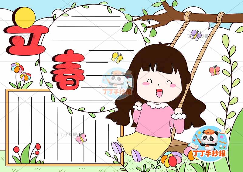 立春手抄报二十四节气女秋千右