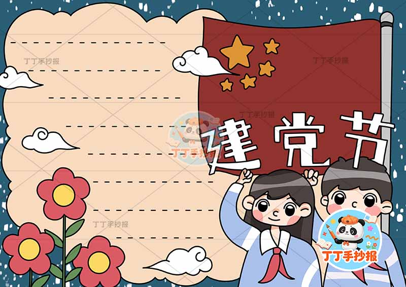 建党节手抄报右侧男女2