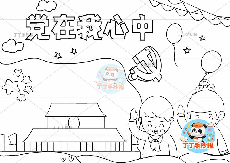 党在我心中手抄报人2红旗