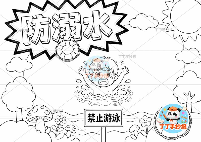 防溺水手抄报底部男孩蘑菇
