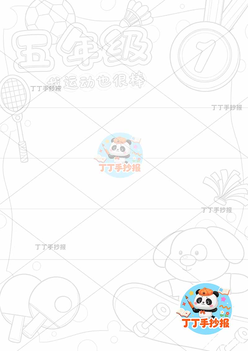 成长纪念册五年级竖版时间轴右下小狗