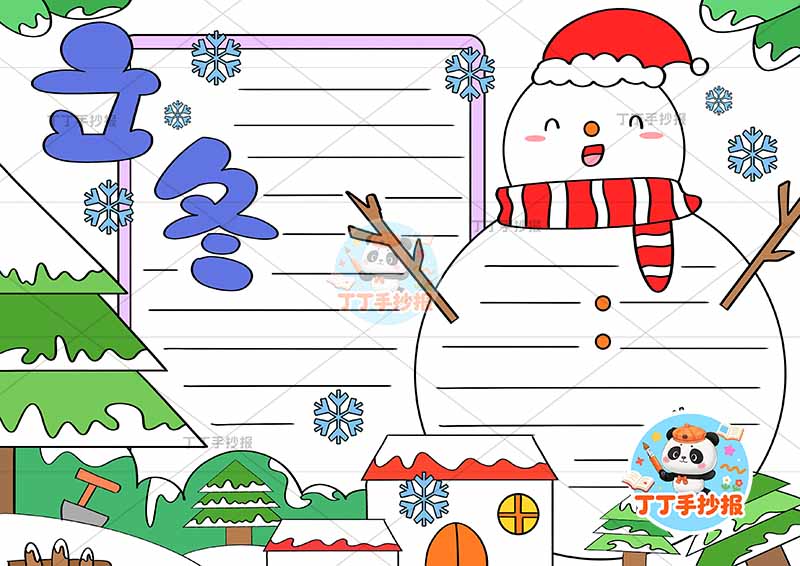 立冬手抄报二十四节气右侧雪边框