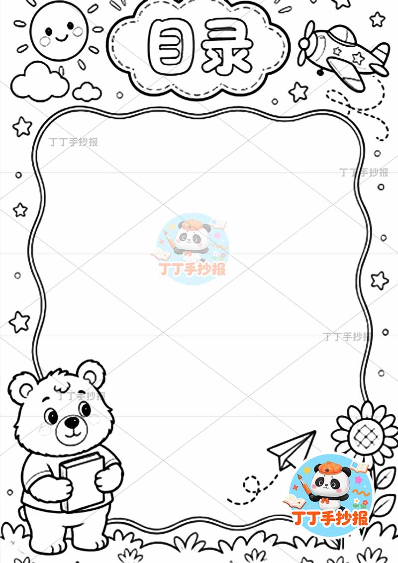 暑假实践手册竖版目录小熊