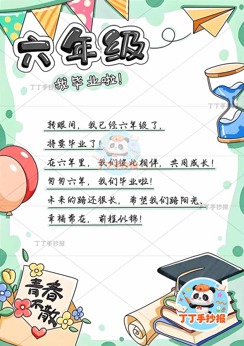 成长纪念册六年级时间轴纸飞机