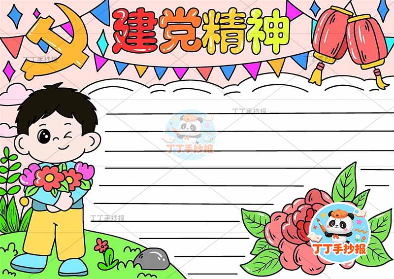 建党精神手抄报建党节男孩花