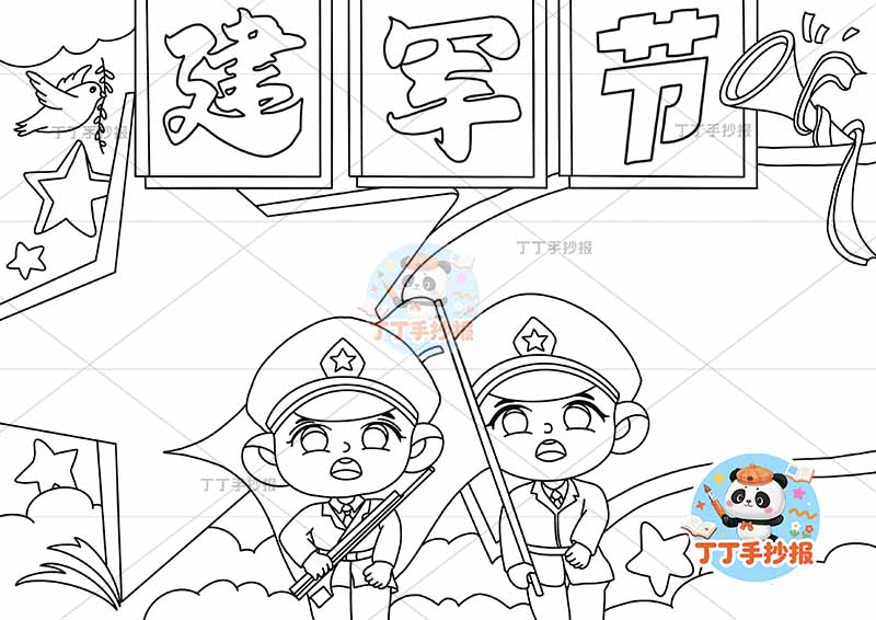建军节手抄报底部两军人1