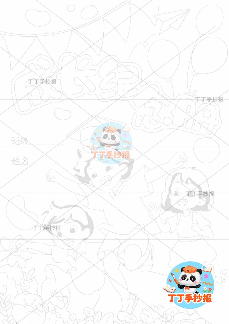 成长纪念册首页竖版时间轴三人