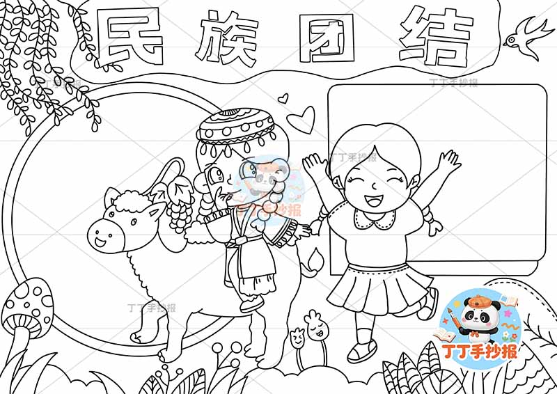 民族团结手抄报骆驼女孩
