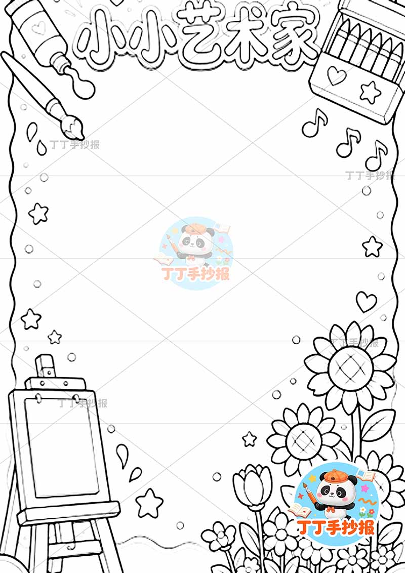 暑假实践手册竖版小小艺术家