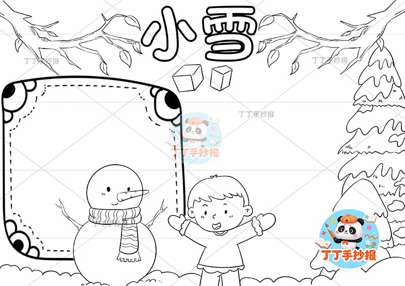 小雪手抄报二十四节气中间男