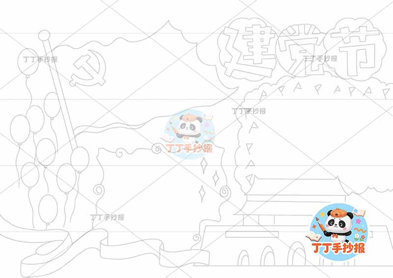 建党节手抄报无人物简单2
