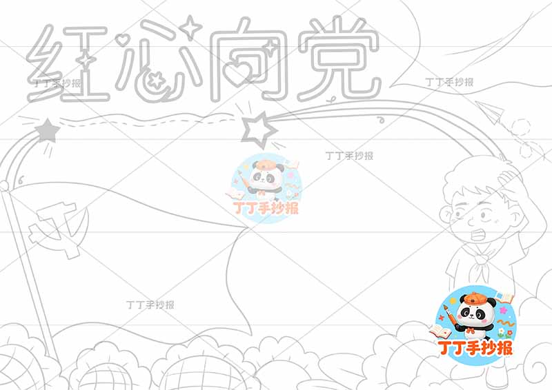 红心向党手抄报右侧男向日葵
