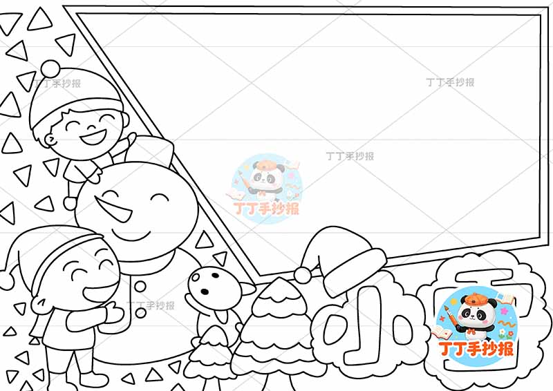 小雪手抄报二十四节气左侧两人雪